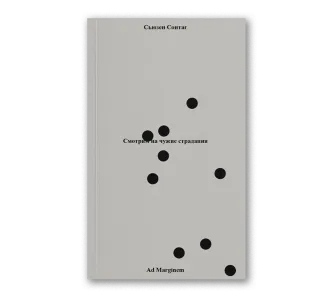 Смотрим на чужие страдания