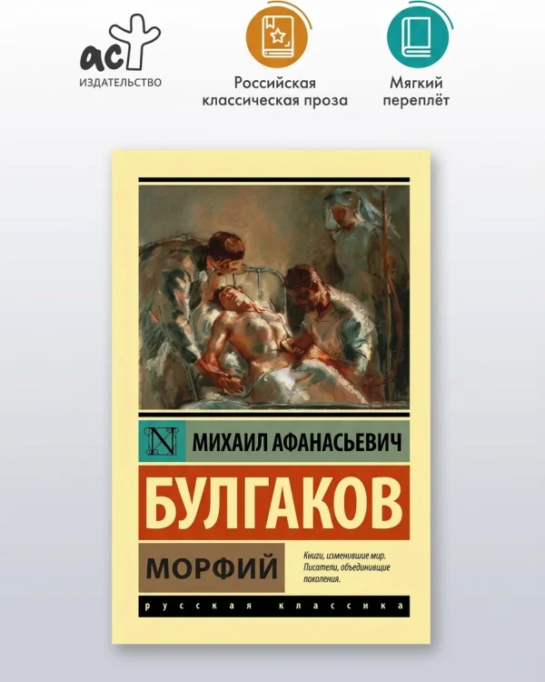 Морфий