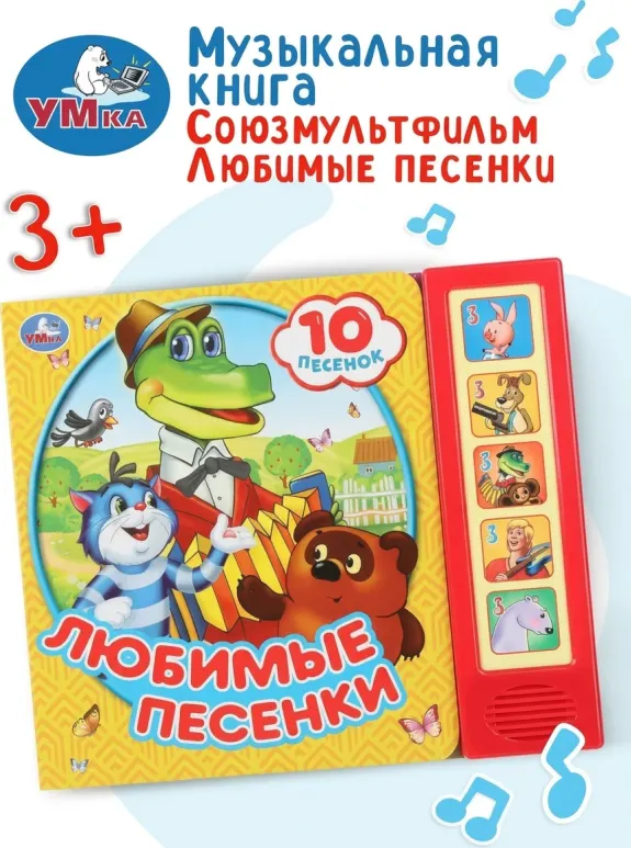 музыкалка чебурашка