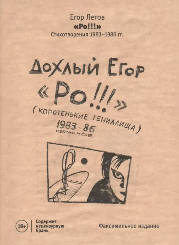 Ро!!! (Коротенькие Гениалища)