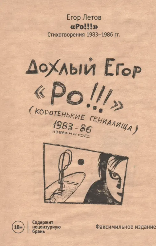 Ро!!! (Коротенькие Гениалища)