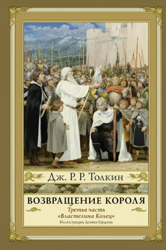 Возвращение короля