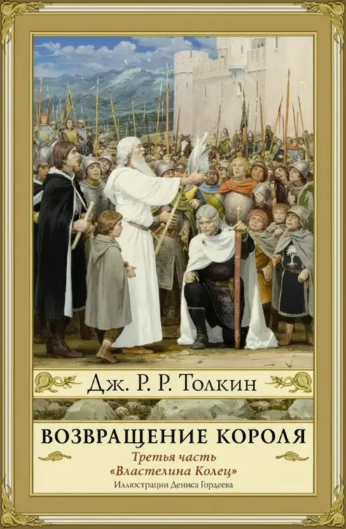 Возвращение короля