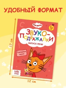 Запуск речи. Набор из 4 обучающих книг