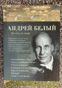 Из грез и огня