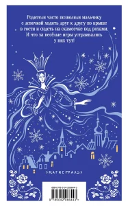 Снежная королева. Сказки