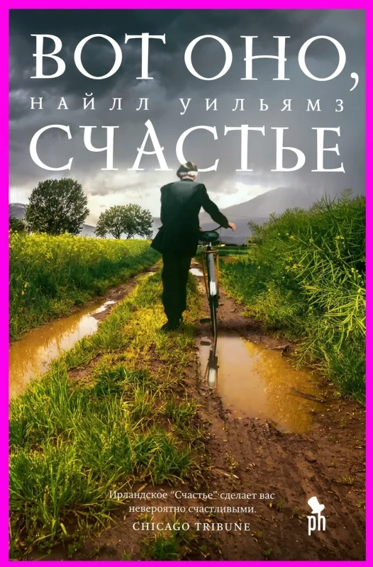 Вот оно, счастье