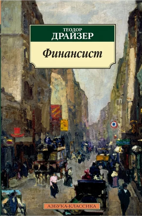 Финансист