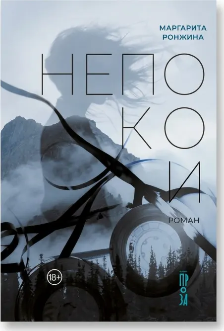 Непокои