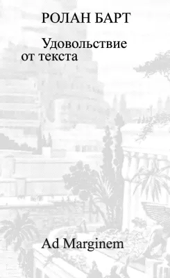 Удовольствие от текста