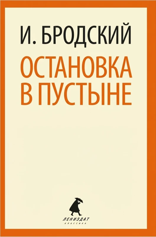 Остановка в пустыне