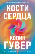 Кости сердца