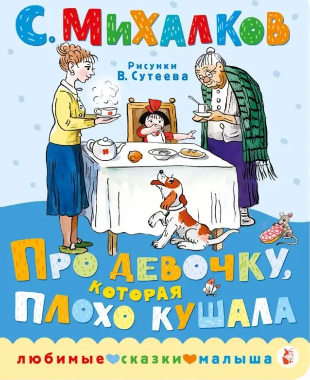 О книге «Про девочку, которая плохо кушала рис»
