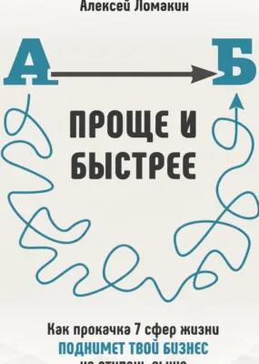 Más rápido y simple: Modelos mentales para decisiones diarias