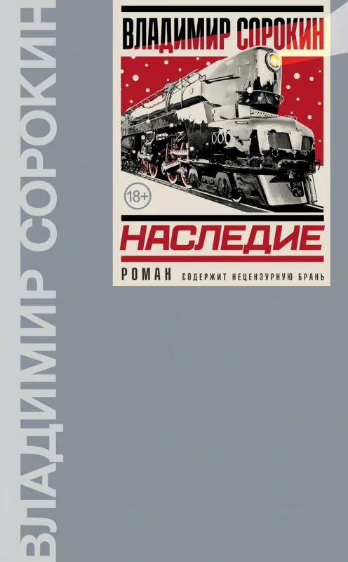 Наследие