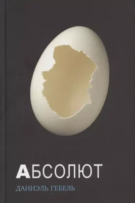 El Absoluto