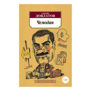 Чемодан