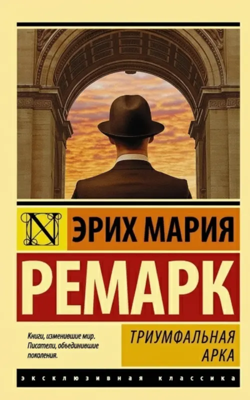 Триумфальная арка