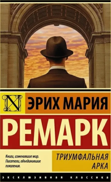 Триумфальная арка