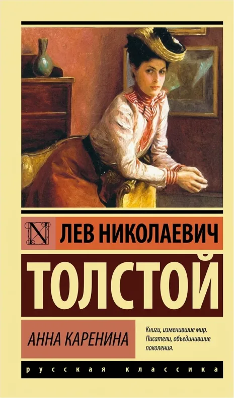 Анна Каренина