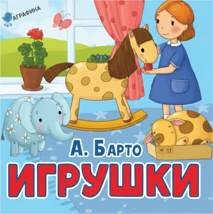 Игрушки
