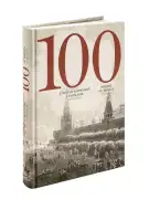 100 стихотворений о Москве с параллельным переводом на испанский"