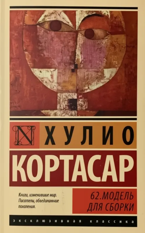 Счастливчики 62: Модель для сборки