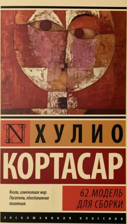 Счастливчики 62: Модель для сборки