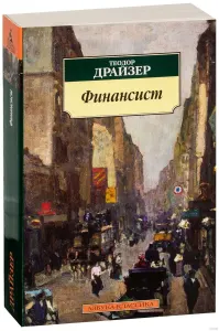 Финансист