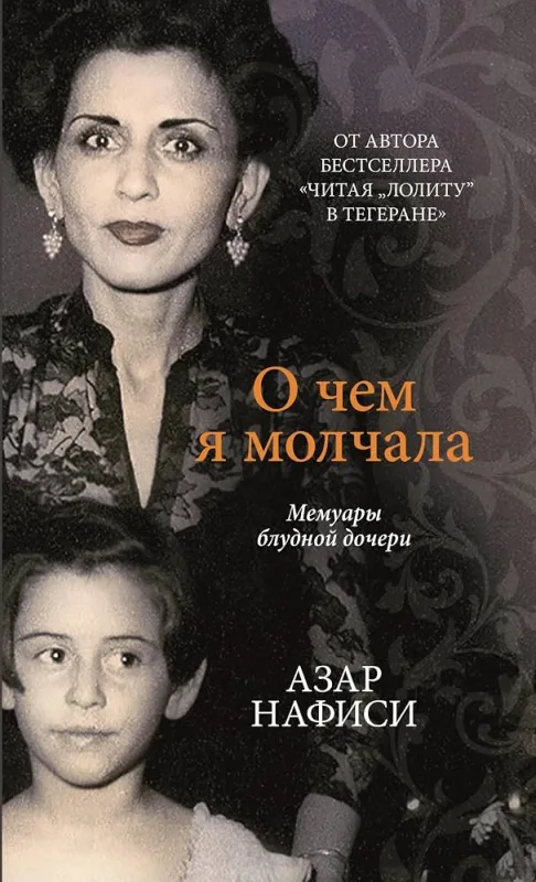 О чём я молчала