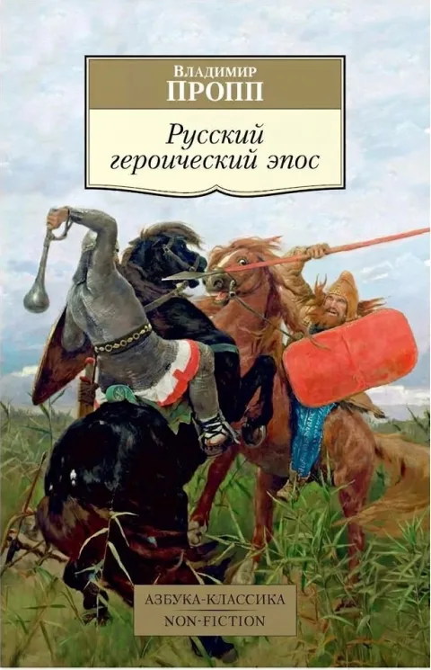 Русский героический эпос