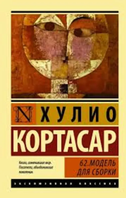 Счастливчики. 62. Модель для сборки