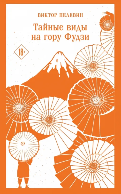 Тайные виды на гору Фудзи