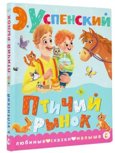 Птичий рынок