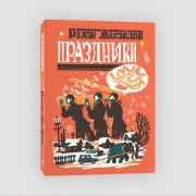 Праздники