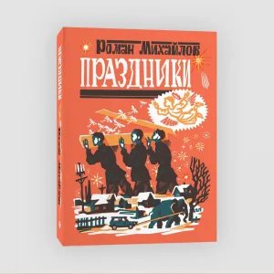 Праздники