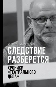Следствие разбирается