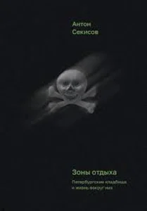 Зоны отдыха