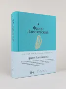 Братья Карамазовы