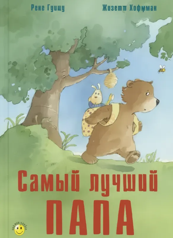 Самый лучший папа