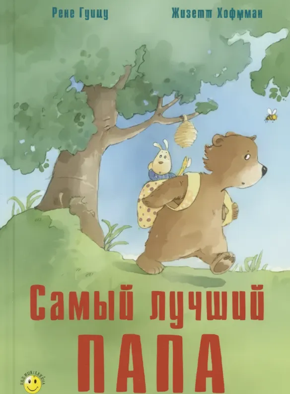 Самый лучший папа