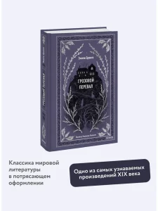 Грозовой перевал