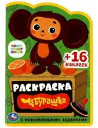 Чебурашка.