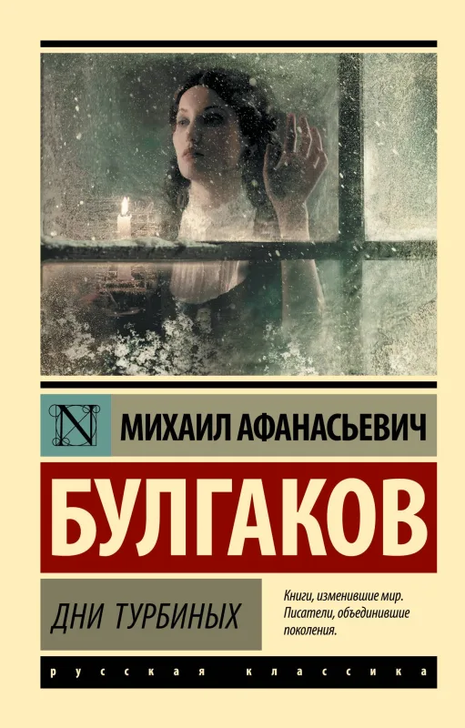 Дни Турбиных