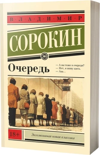 Очередь