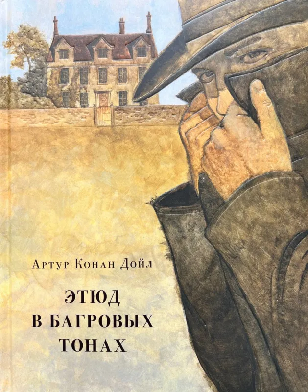 Этюд в багровых тонах