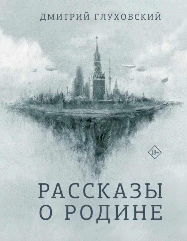 Рассказы о Родине