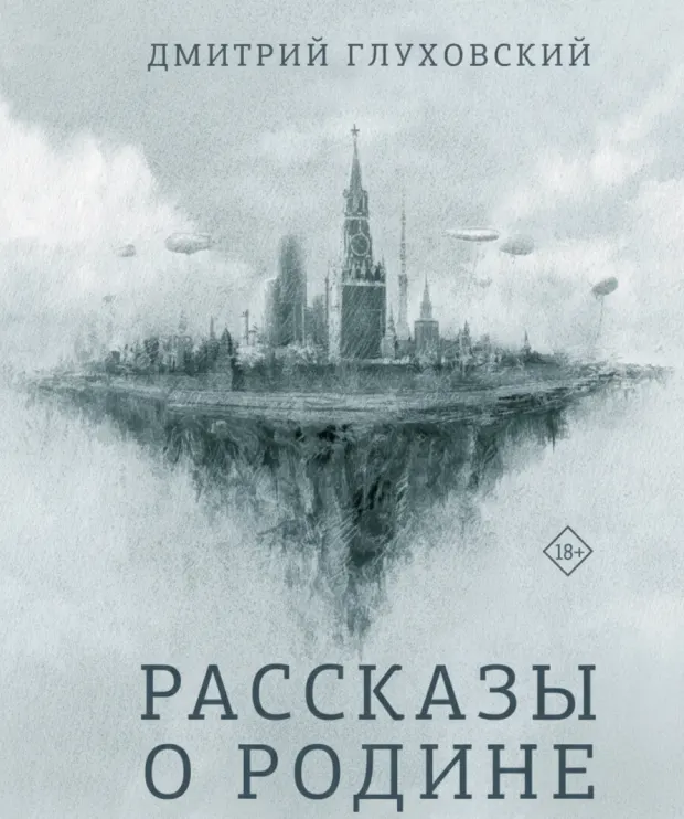 Рассказы о Родине