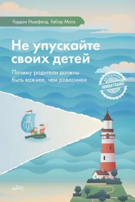 Не упускайте своих детей