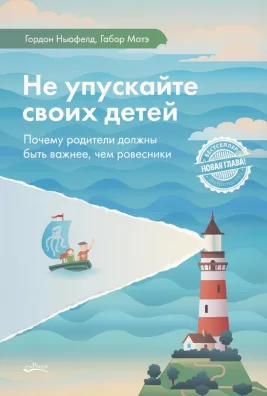 Не упускайте своих детей